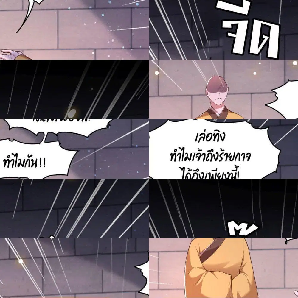 This Princess Lu Ziye ตอนที่ 33 หน้า 2