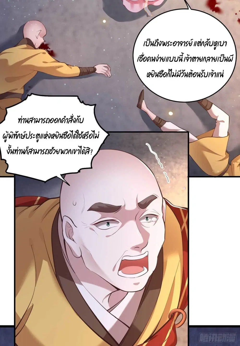 This Princess Lu Ziye ตอนที่ 35 หน้า 3
