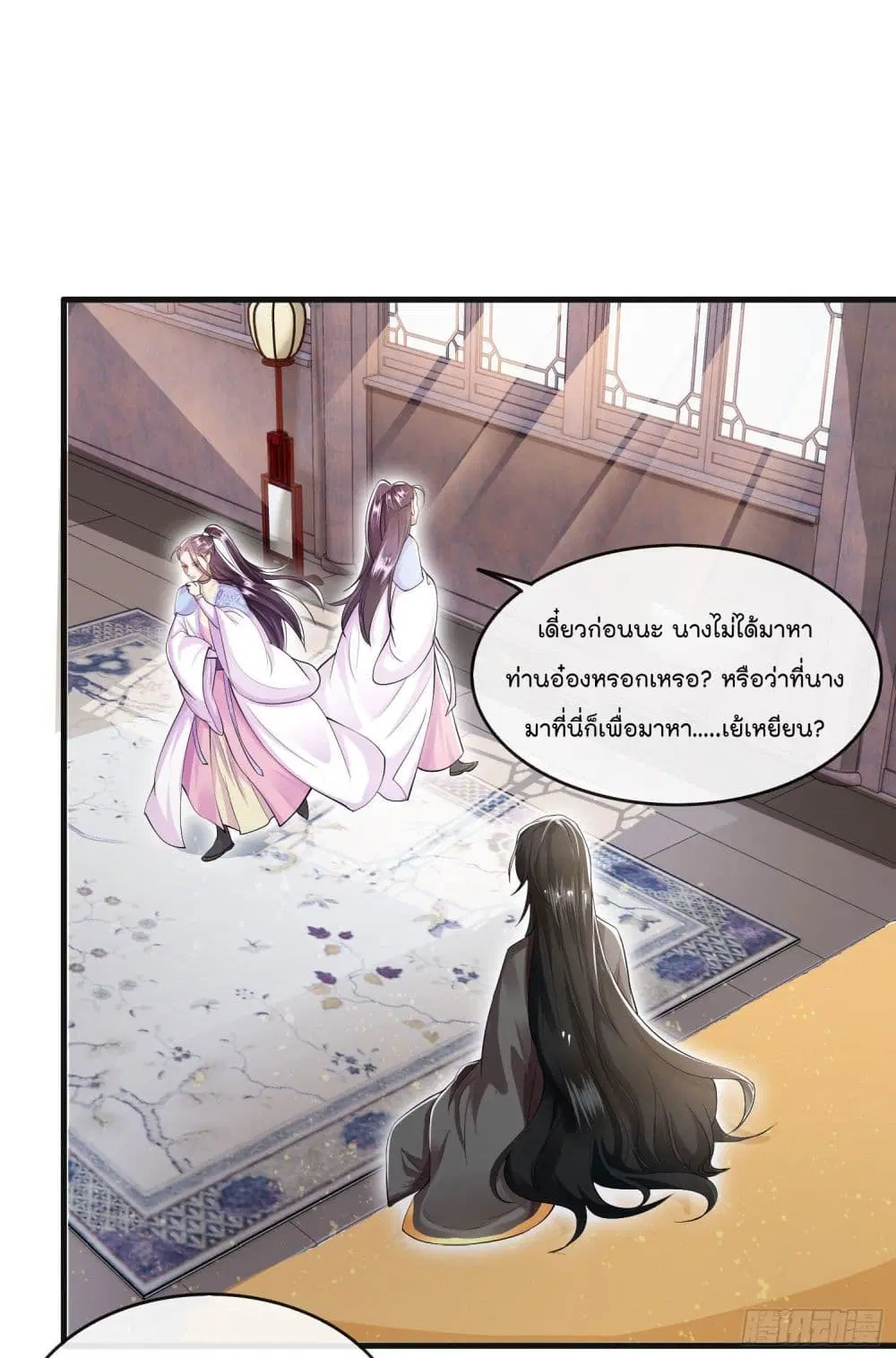 This Princess Lu Ziye ตอนที่ 36 หน้า 1