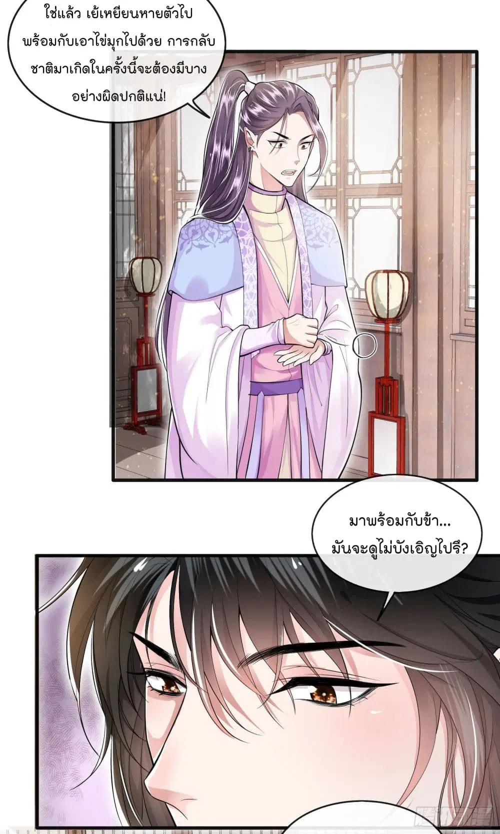 This Princess Lu Ziye ตอนที่ 36 หน้า 2