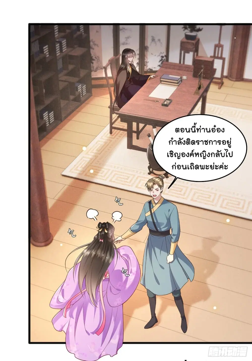 This Princess Lu Ziye ตอนที่ 37 หน้า 3