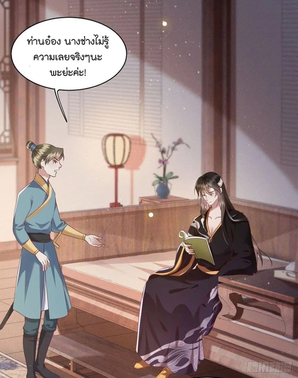 This Princess Lu Ziye ตอนที่ 38 หน้า 2
