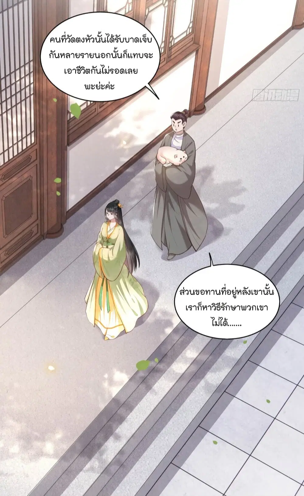 This Princess Lu Ziye ตอนที่ 39 หน้า 2