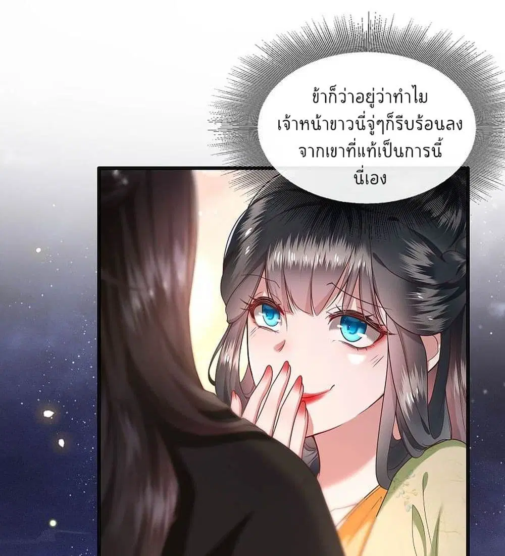 This Princess Lu Ziye ตอนที่ 40 หน้า 1