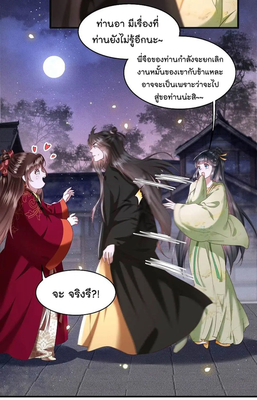 This Princess Lu Ziye ตอนที่ 40 หน้า 2