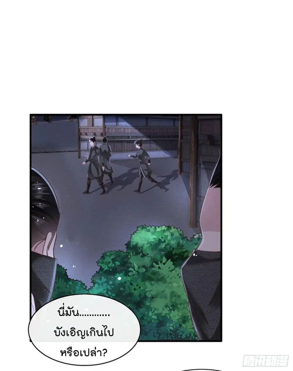 This Princess Lu Ziye ตอนที่ 41 หน้า 1