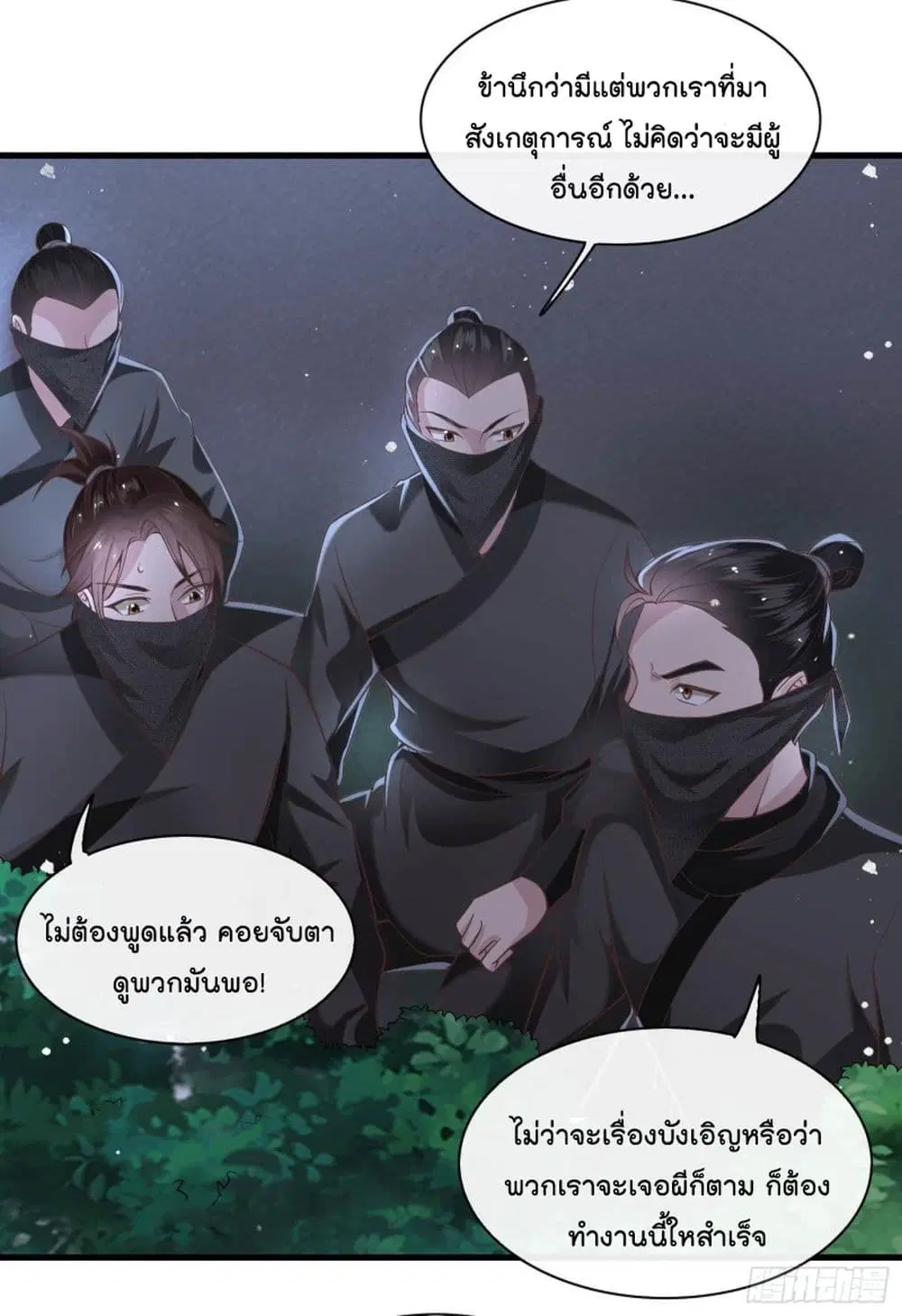 This Princess Lu Ziye ตอนที่ 41 หน้า 2