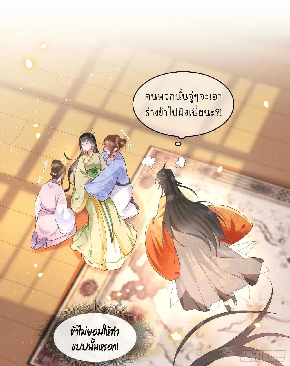 This Princess Lu Ziye ตอนที่ 43 หน้า 1