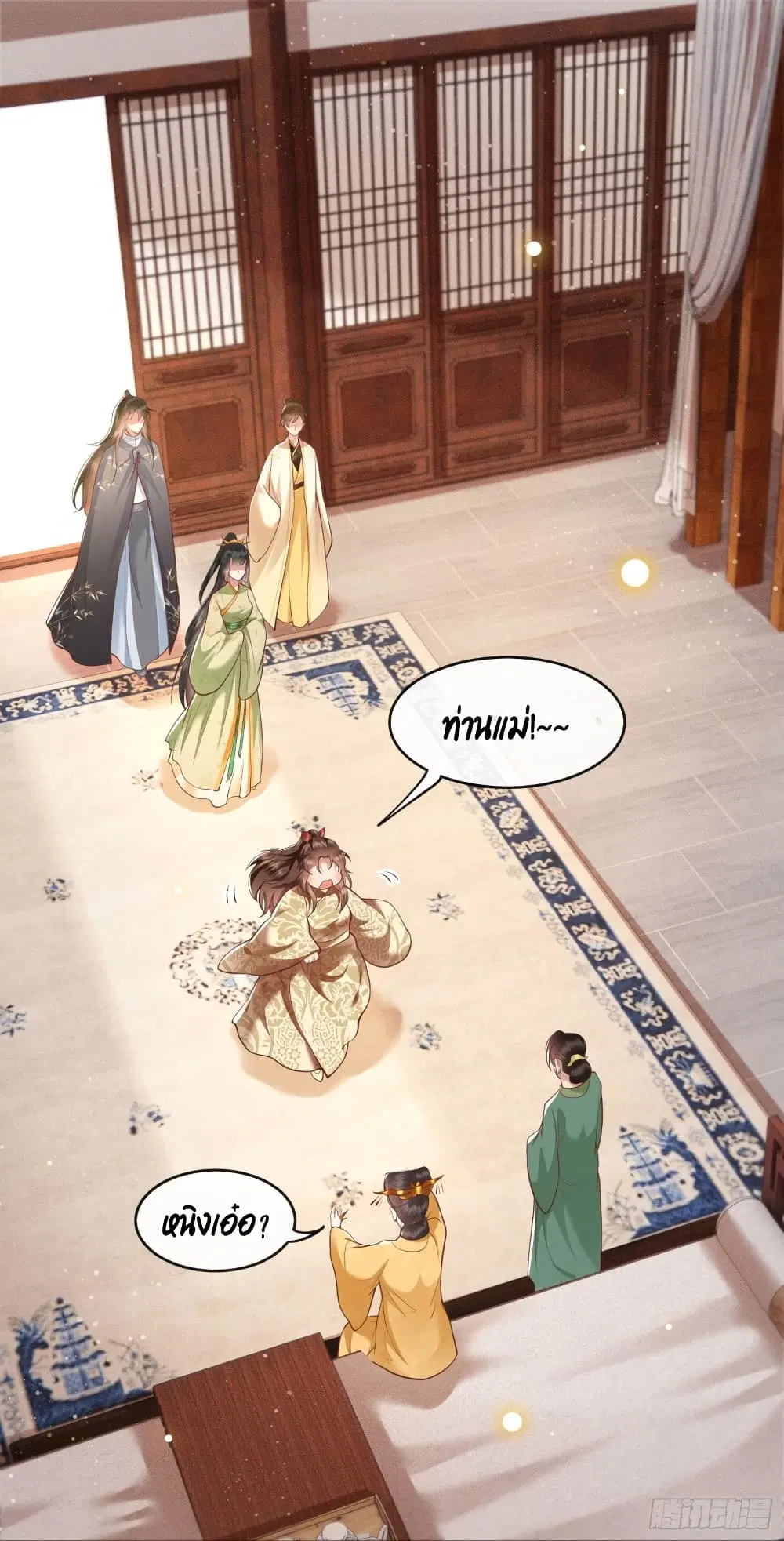 This Princess Lu Ziye ตอนที่ 44 หน้า 1