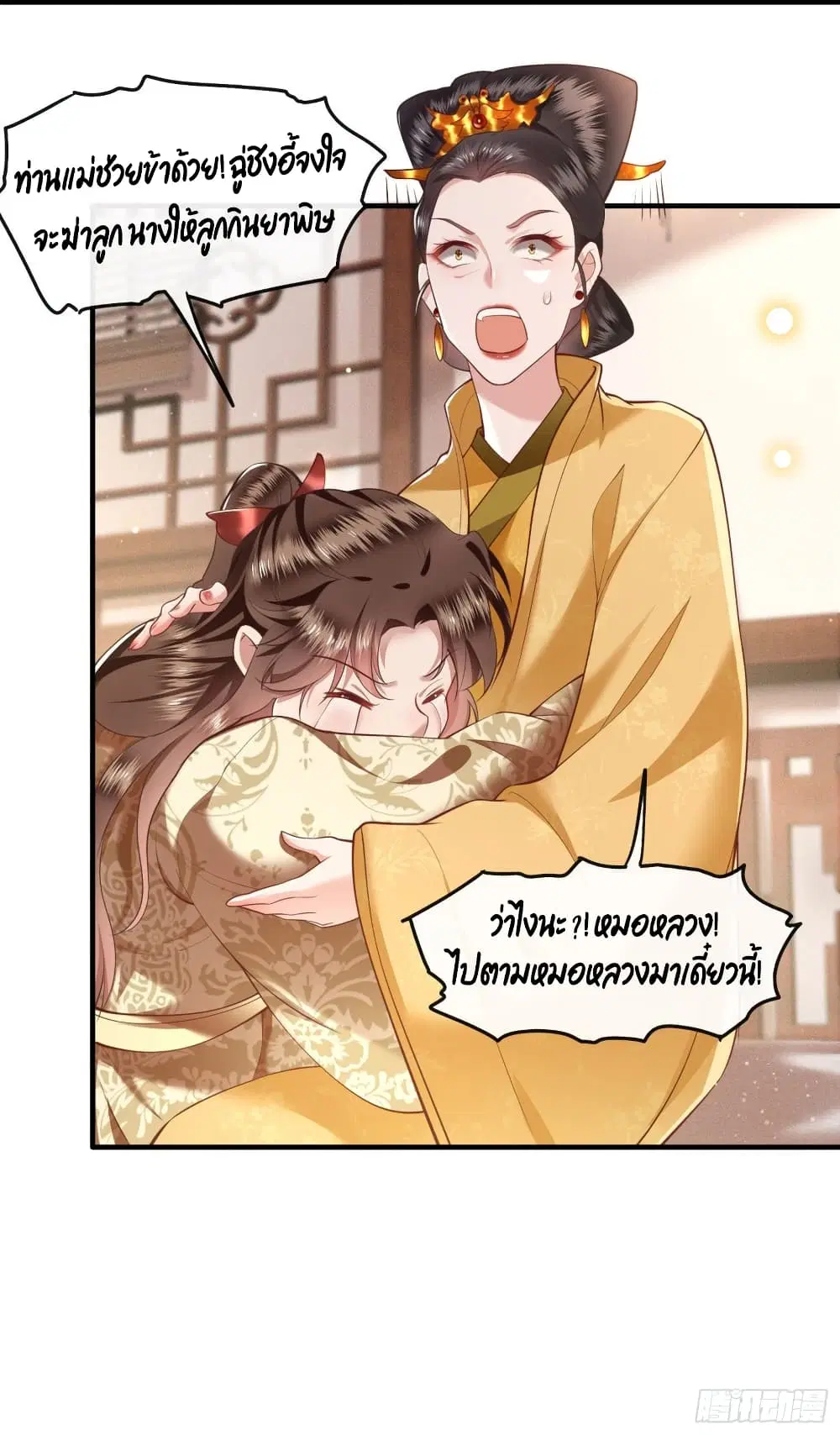 This Princess Lu Ziye ตอนที่ 44 หน้า 2