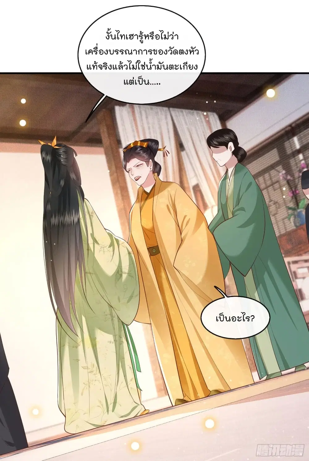 This Princess Lu Ziye ตอนที่ 45 หน้า 3