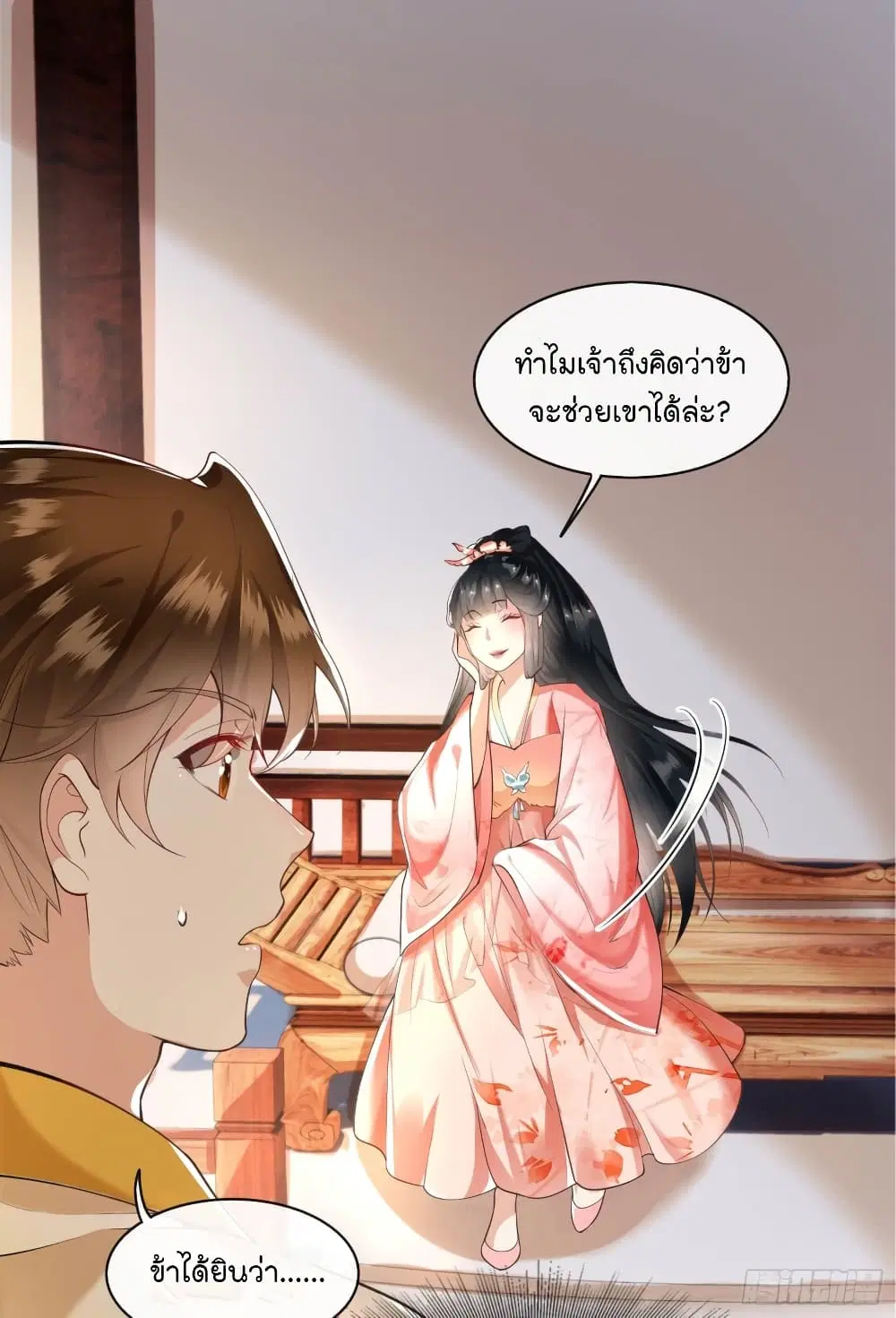 This Princess Lu Ziye ตอนที่ 46 หน้า 1