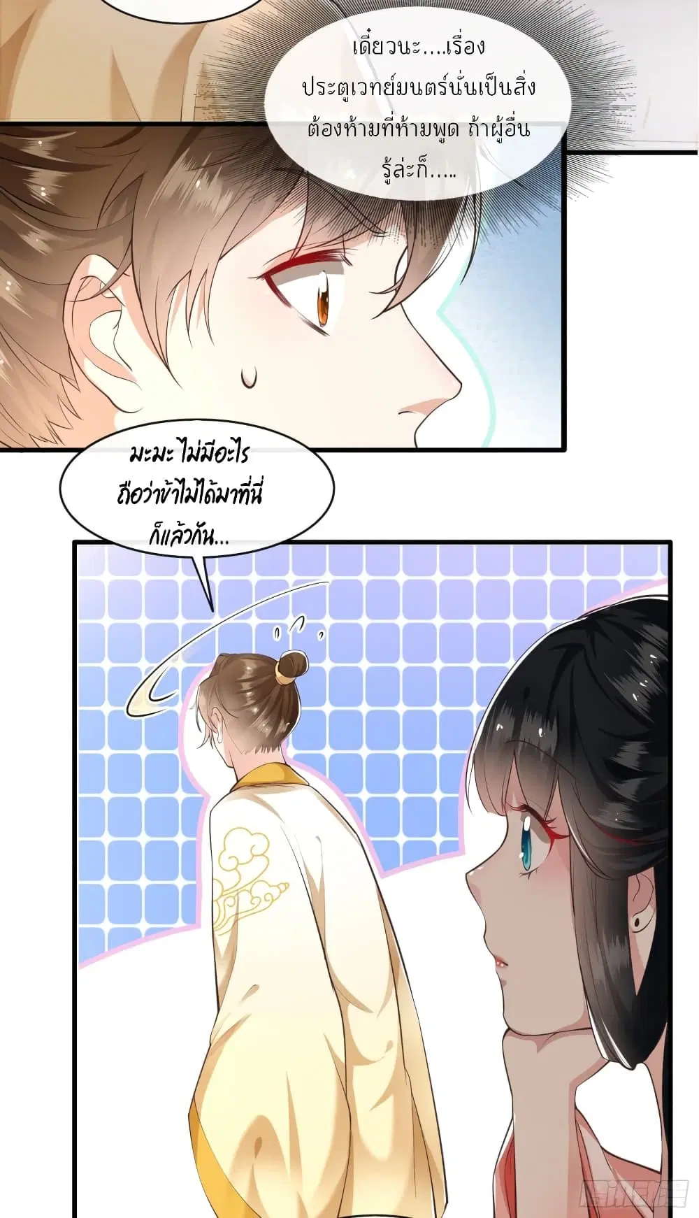 This Princess Lu Ziye ตอนที่ 46 หน้า 2