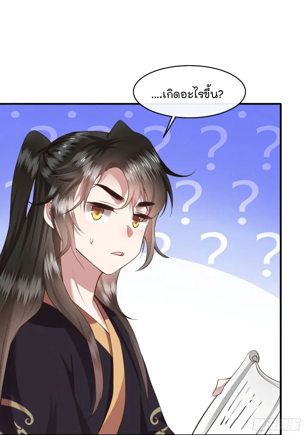 This Princess Lu Ziye ตอนที่ 47 หน้า 2