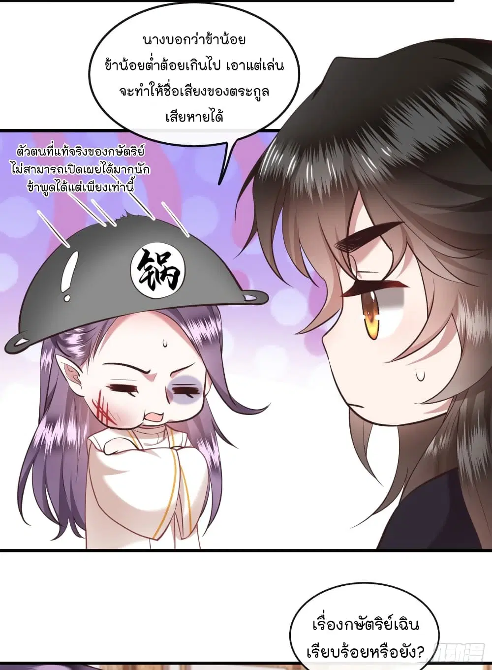 This Princess Lu Ziye ตอนที่ 47 หน้า 3