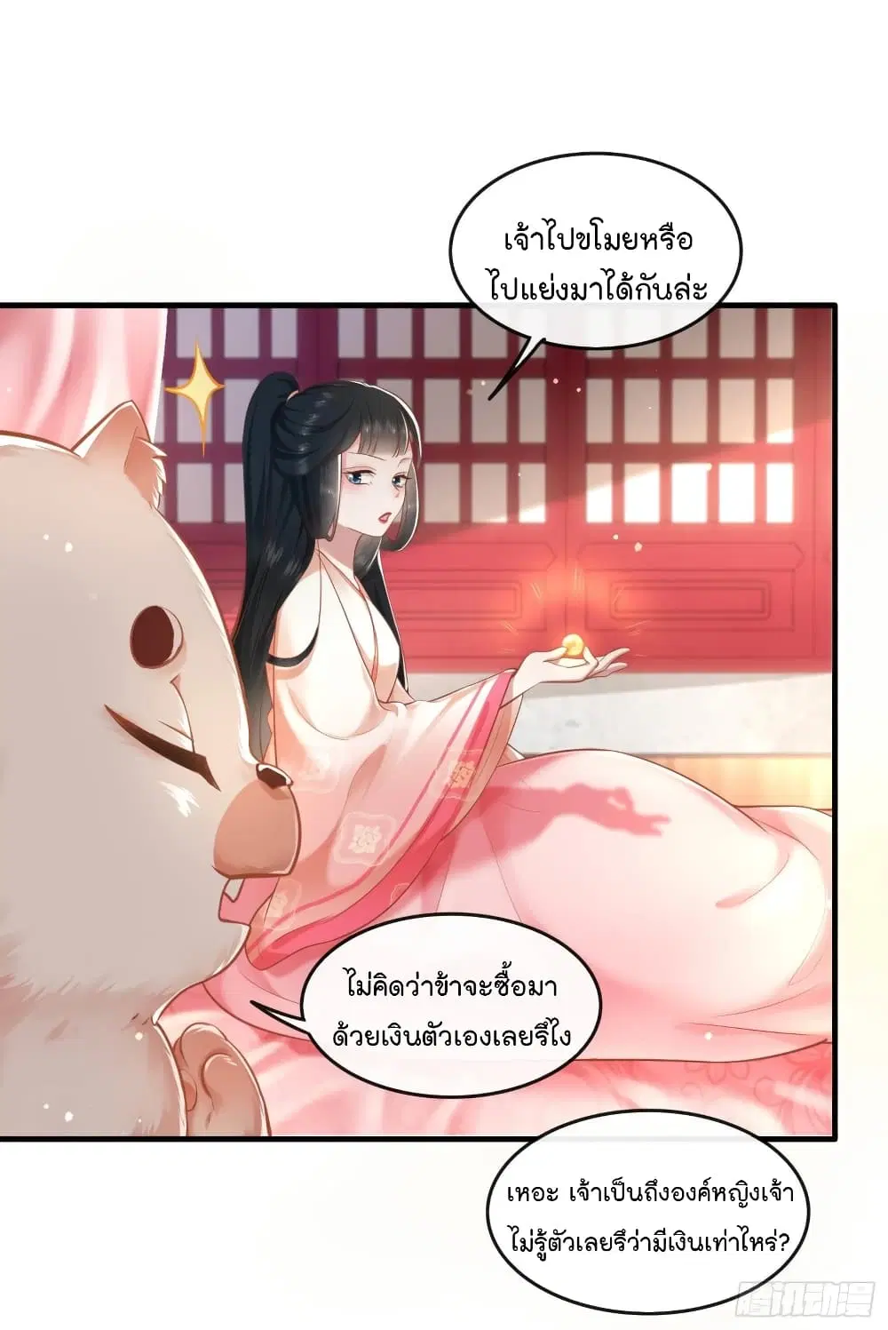 This Princess Lu Ziye ตอนที่ 48 หน้า 1