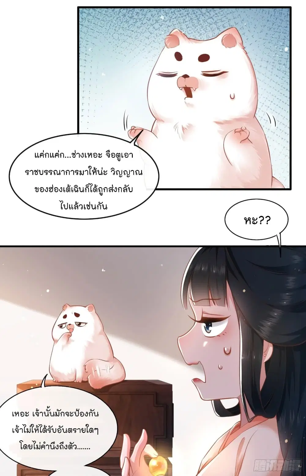 This Princess Lu Ziye ตอนที่ 48 หน้า 2