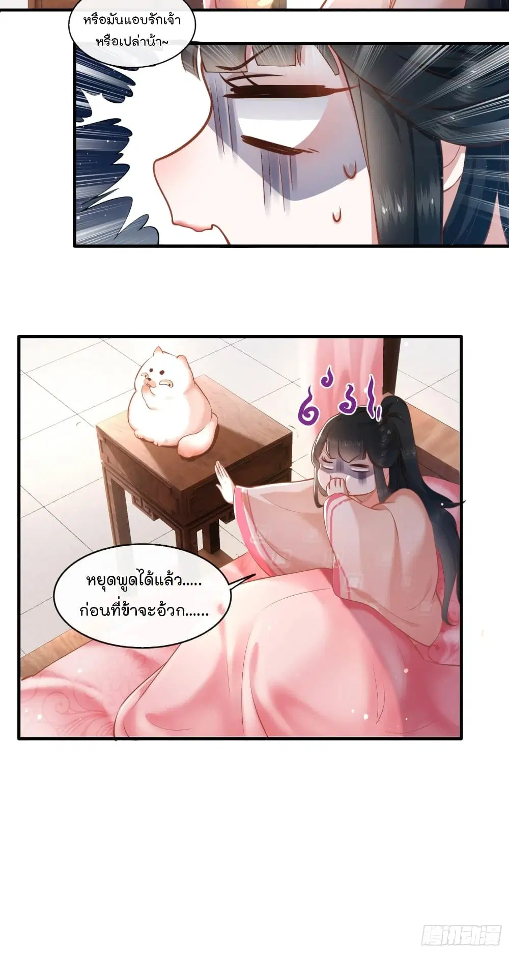 This Princess Lu Ziye ตอนที่ 48 หน้า 3