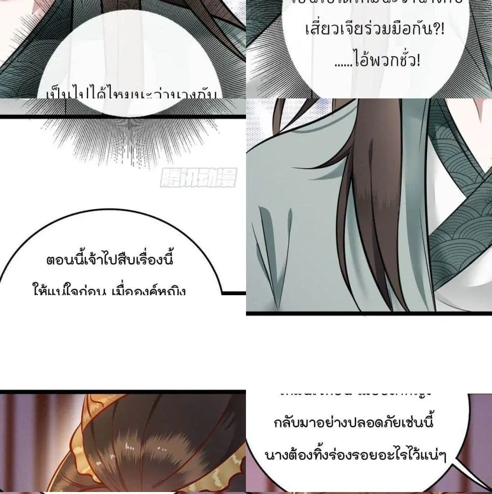 This Princess Lu Ziye ตอนที่ 5 หน้า 3