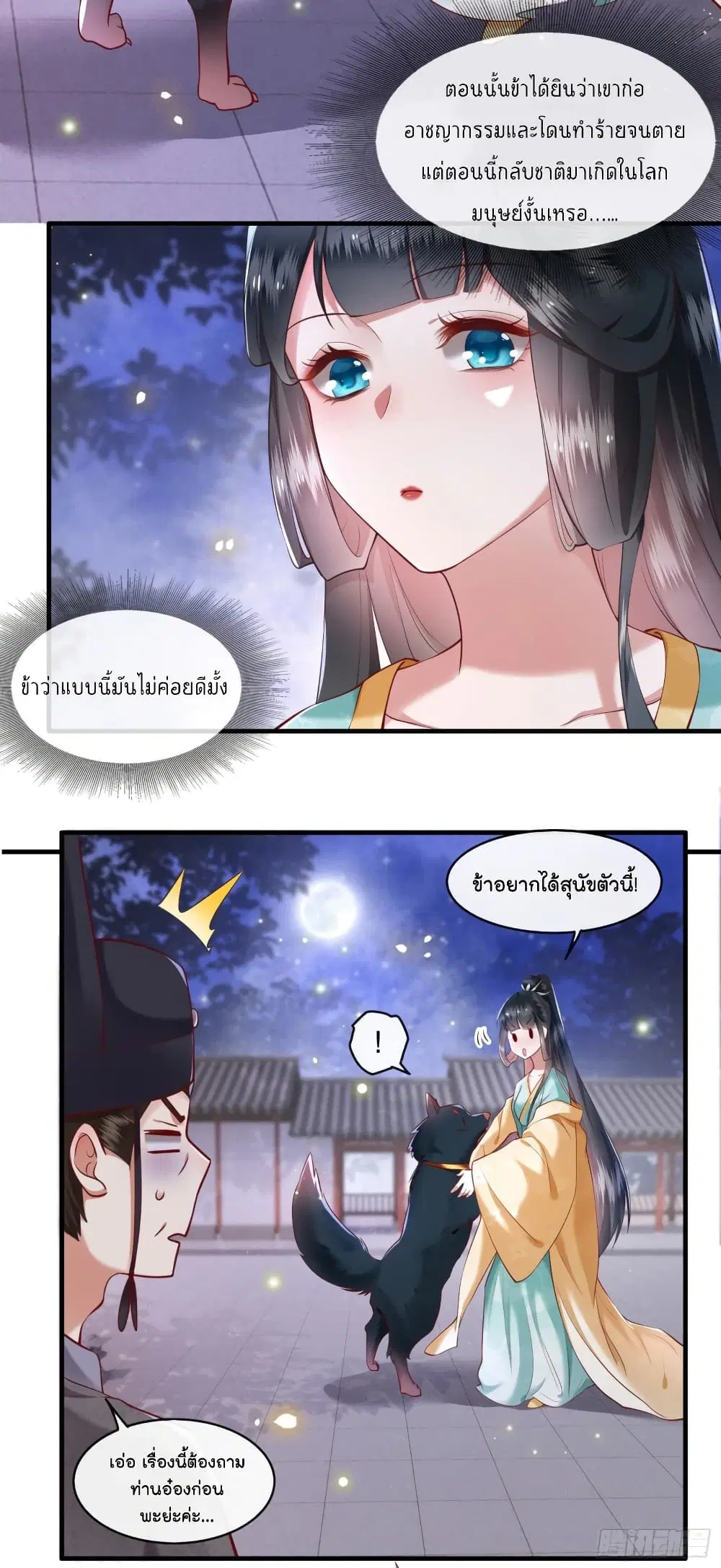 This Princess Lu Ziye ตอนที่ 50 หน้า 2