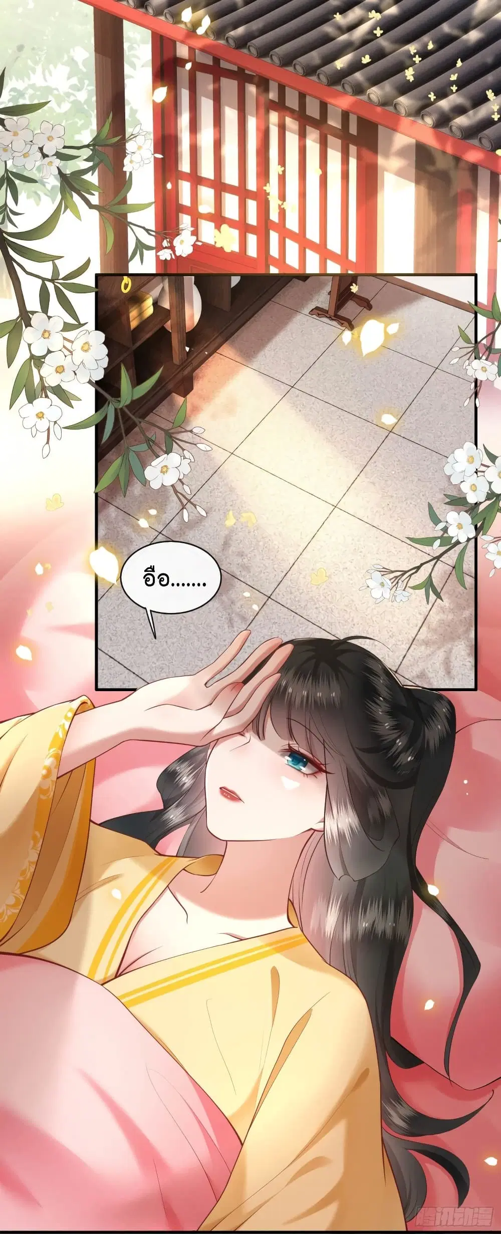 This Princess Lu Ziye ตอนที่ 51 หน้า 2