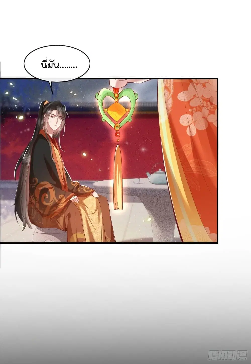 This Princess Lu Ziye ตอนที่ 52 หน้า 1