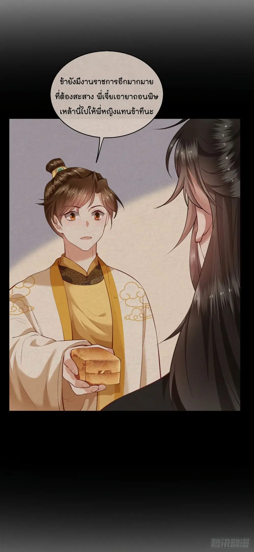This Princess Lu Ziye ตอนที่ 52 หน้า 2