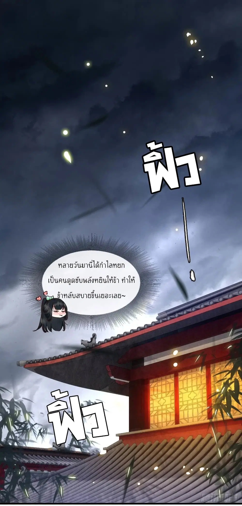 This Princess Lu Ziye ตอนที่ 53 หน้า 1