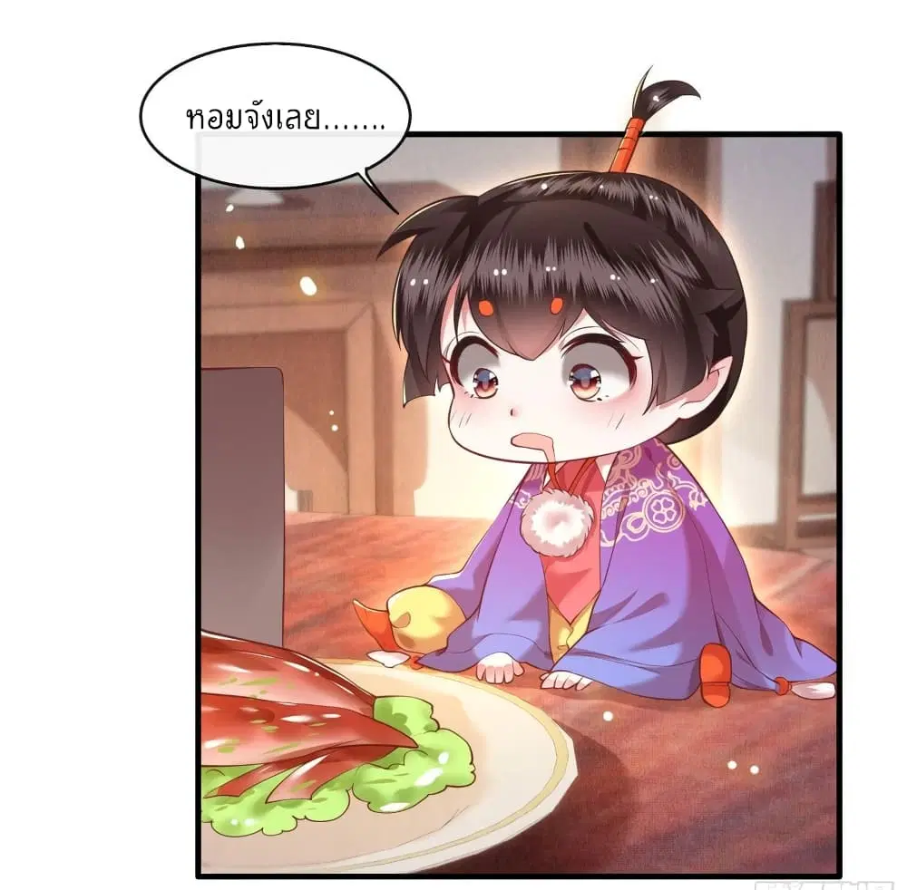 This Princess Lu Ziye ตอนที่ 53 หน้า 3
