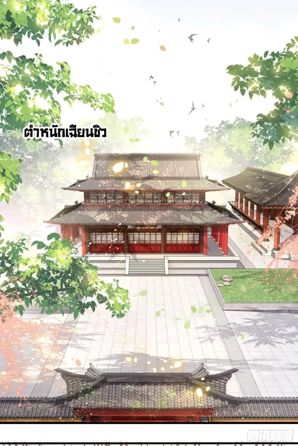 This Princess Lu Ziye ตอนที่ 54 หน้า 1