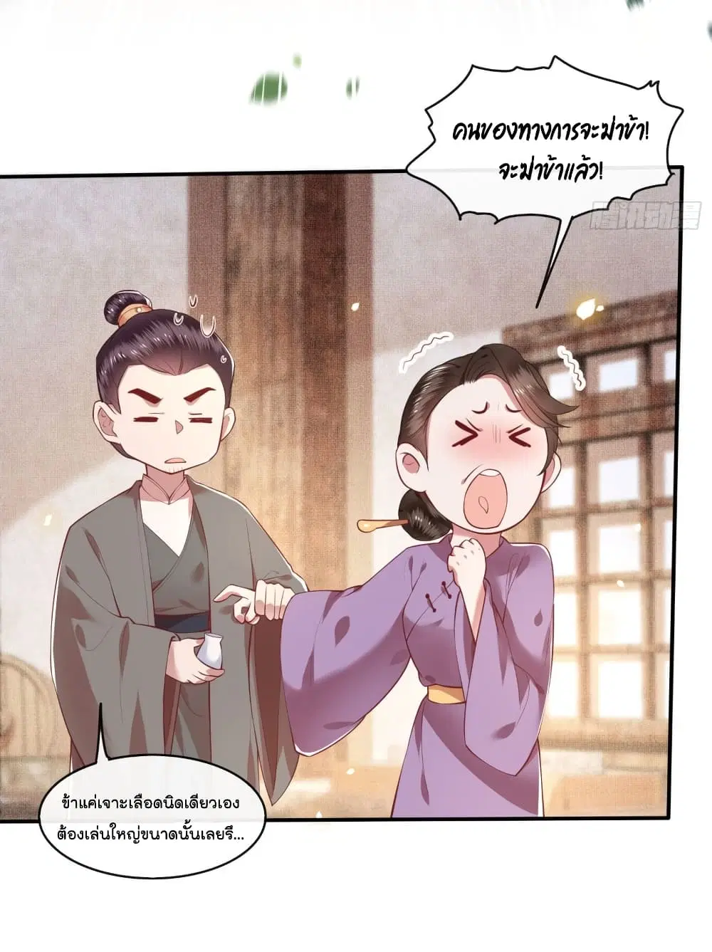 This Princess Lu Ziye ตอนที่ 55 หน้า 2