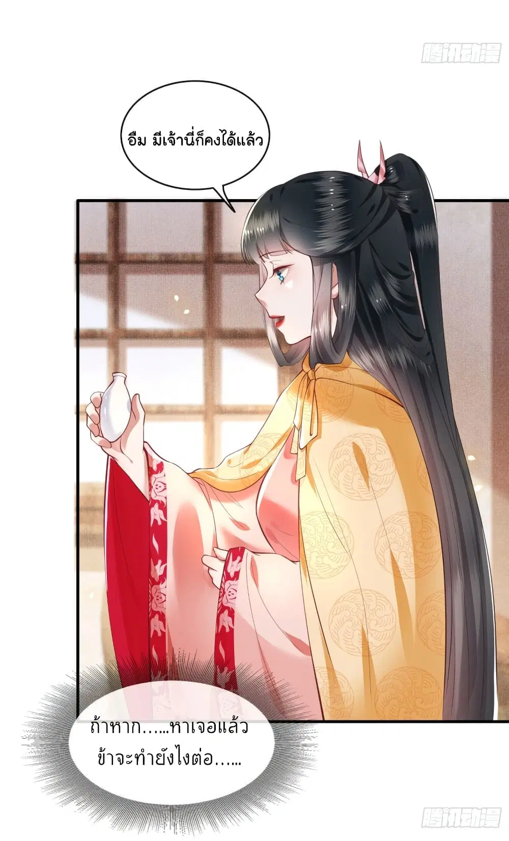 This Princess Lu Ziye ตอนที่ 55 หน้า 3