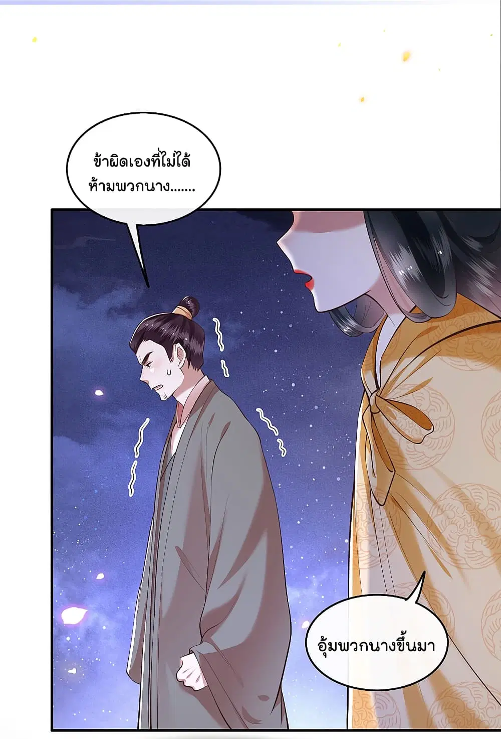This Princess Lu Ziye ตอนที่ 56 หน้า 3