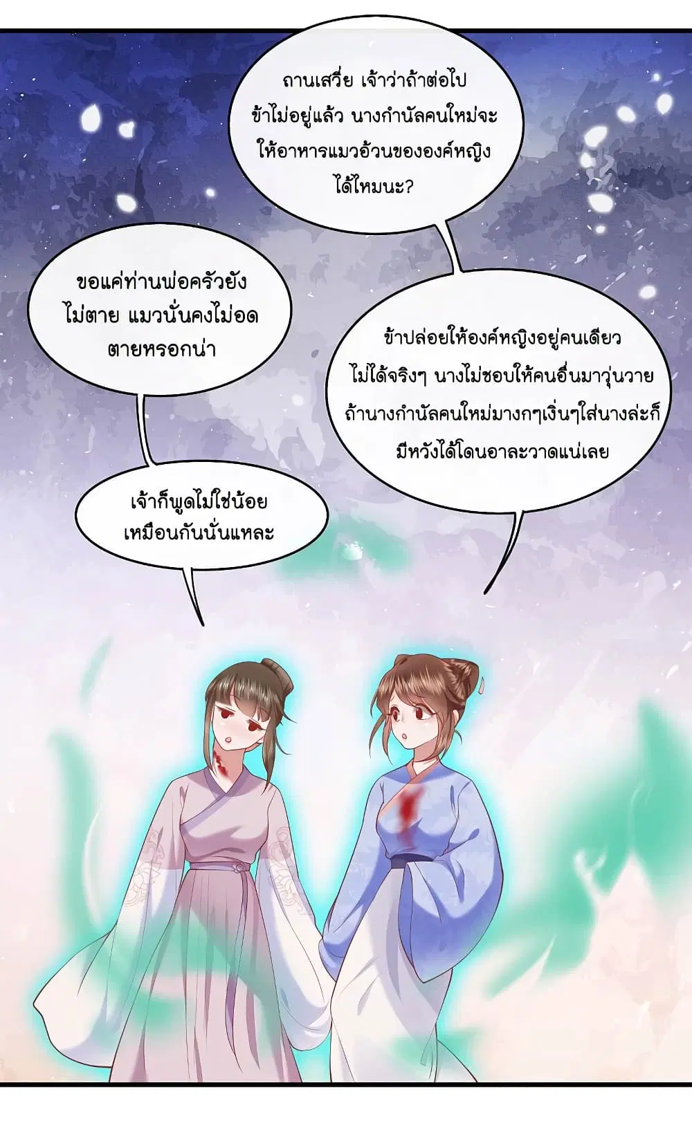 This Princess Lu Ziye ตอนที่ 57 หน้า 2