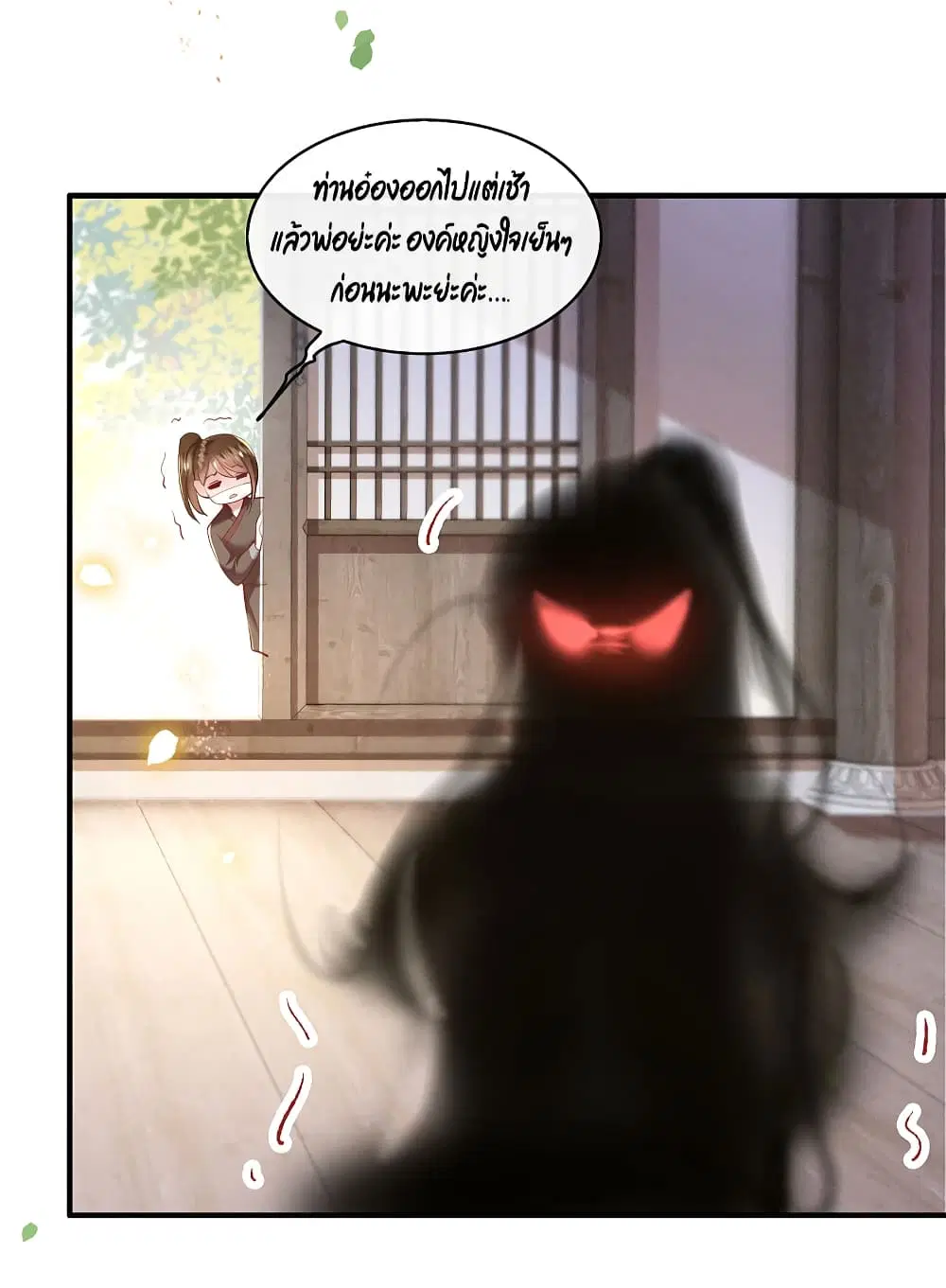 This Princess Lu Ziye ตอนที่ 58 หน้า 2