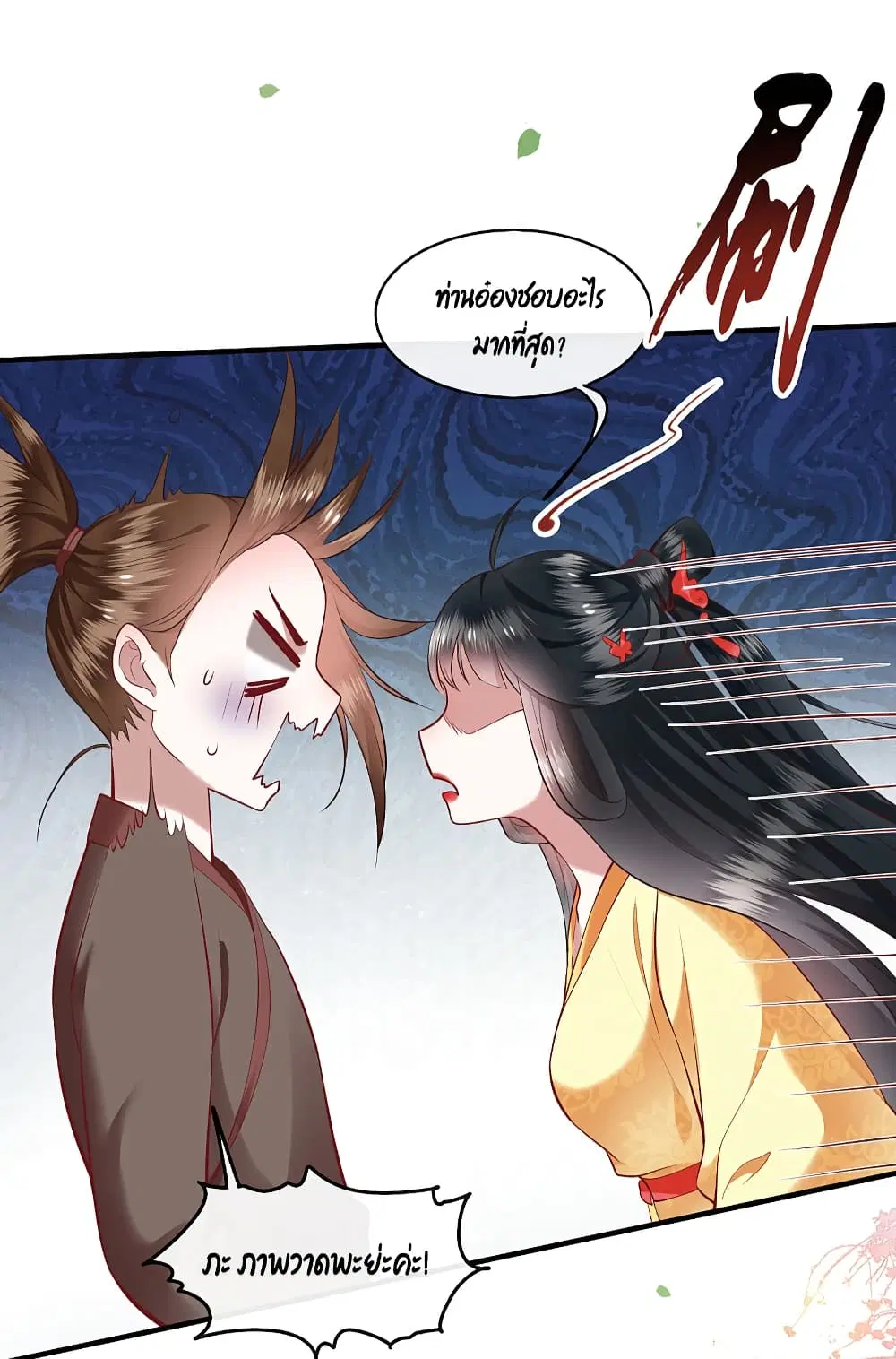 This Princess Lu Ziye ตอนที่ 58 หน้า 3
