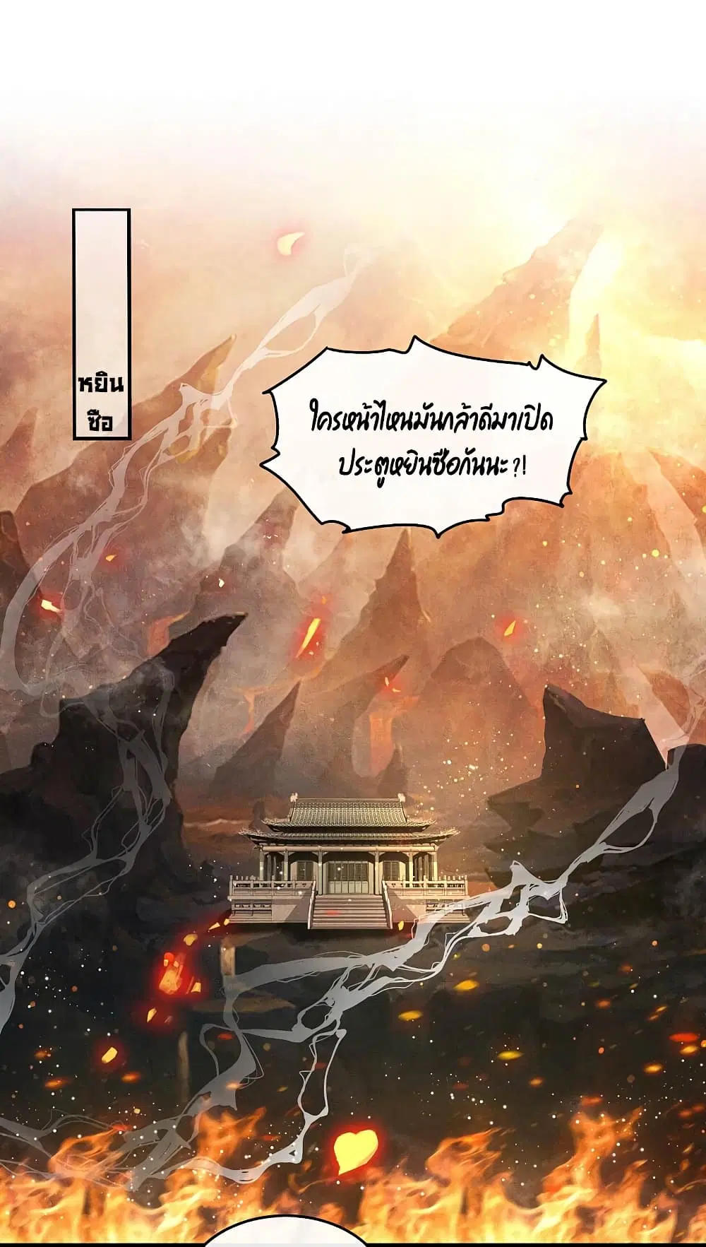 This Princess Lu Ziye ตอนที่ 59 หน้า 1