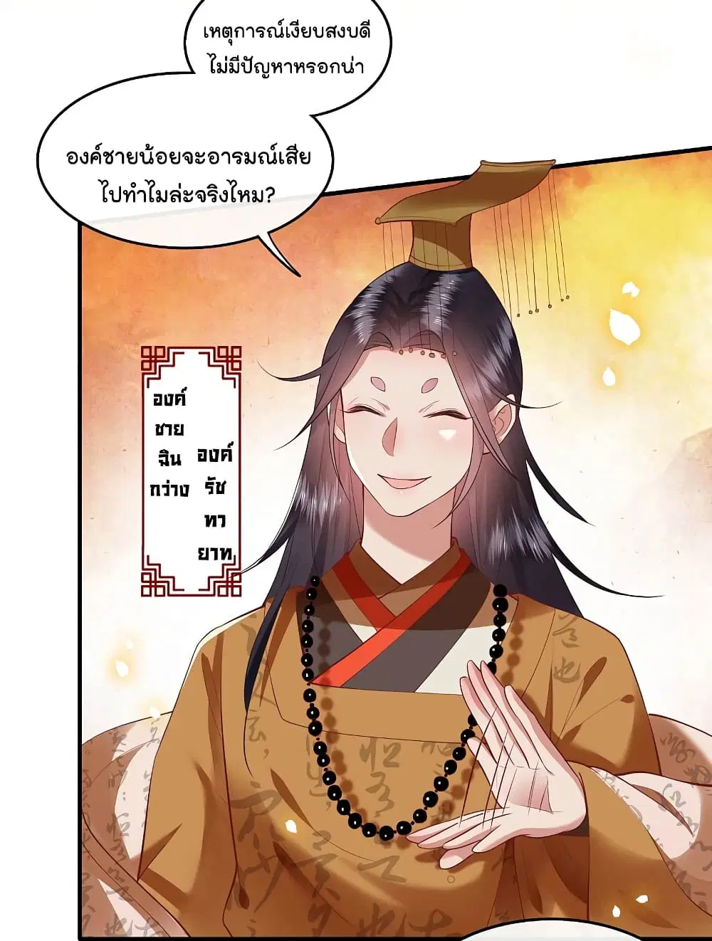 This Princess Lu Ziye ตอนที่ 59 หน้า 2