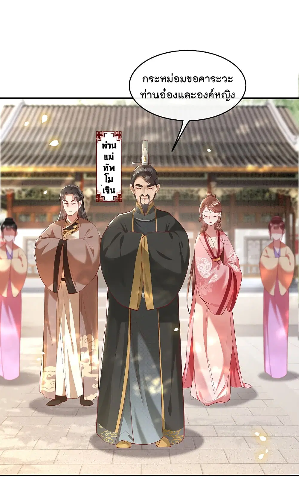 This Princess Lu Ziye ตอนที่ 61 หน้า 1