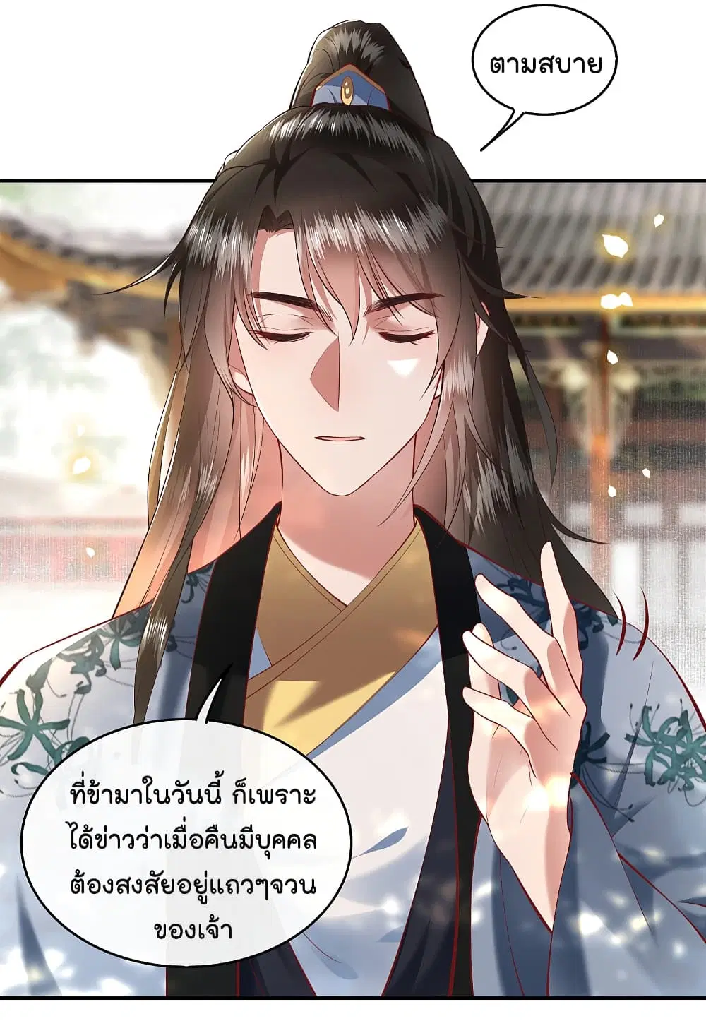 This Princess Lu Ziye ตอนที่ 61 หน้า 2