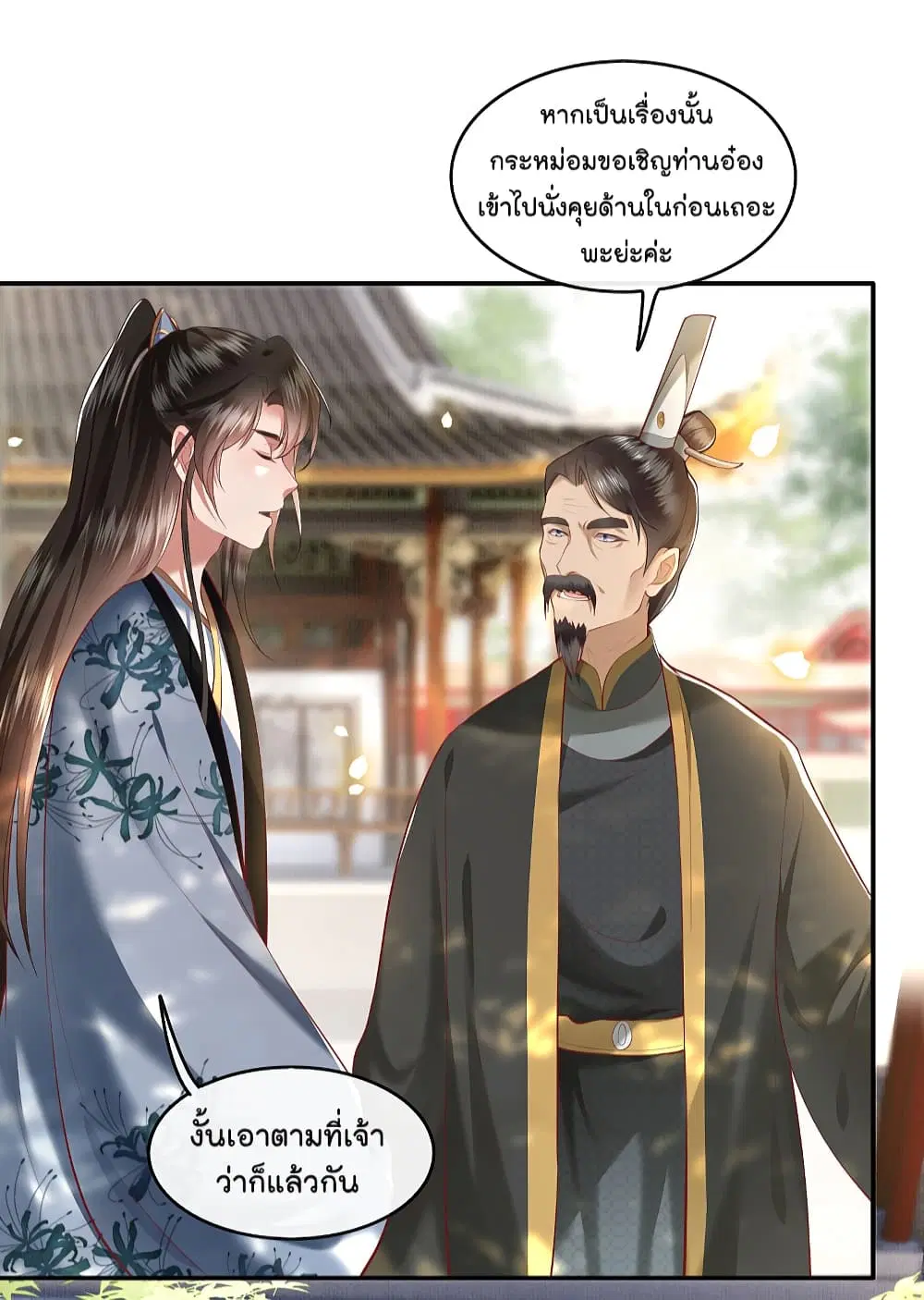 This Princess Lu Ziye ตอนที่ 61 หน้า 3