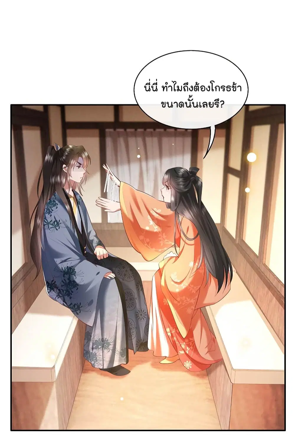 This Princess Lu Ziye ตอนที่ 63 หน้า 3