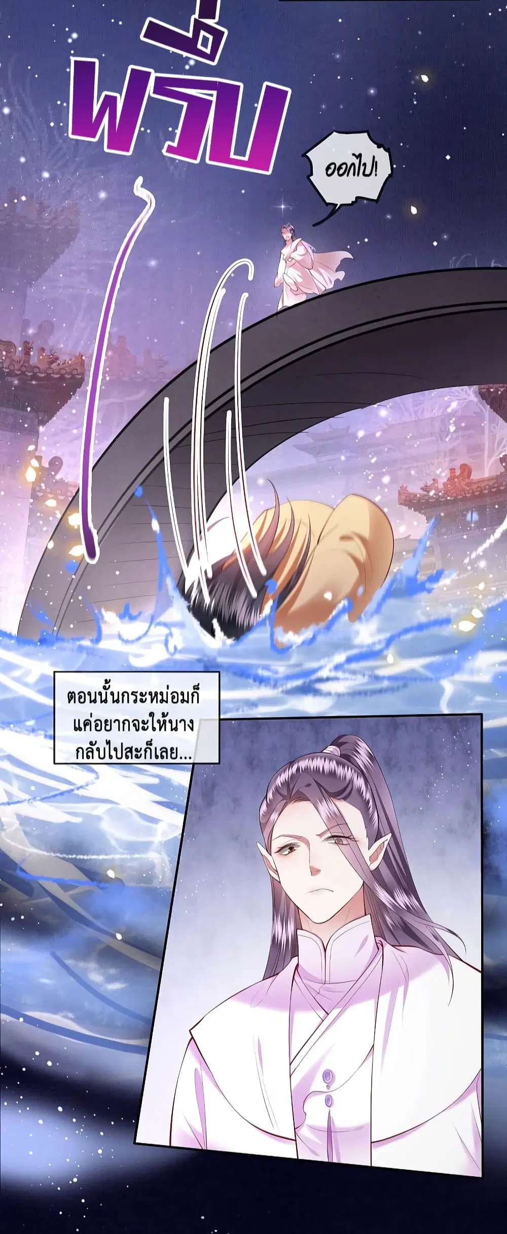 This Princess Lu Ziye ตอนที่ 64 หน้า 3