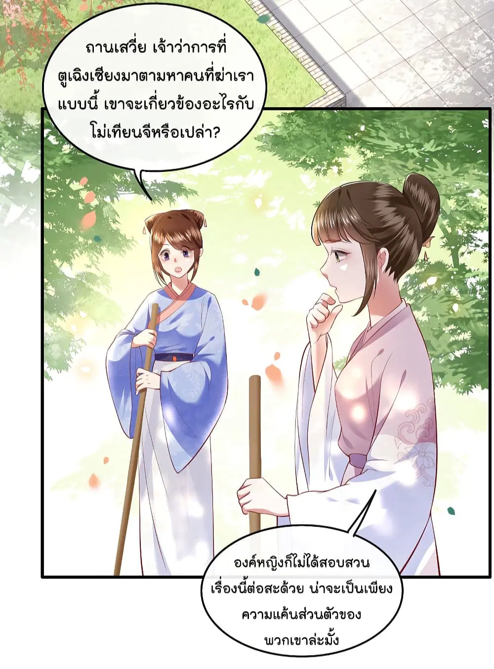 This Princess Lu Ziye ตอนที่ 68 หน้า 2