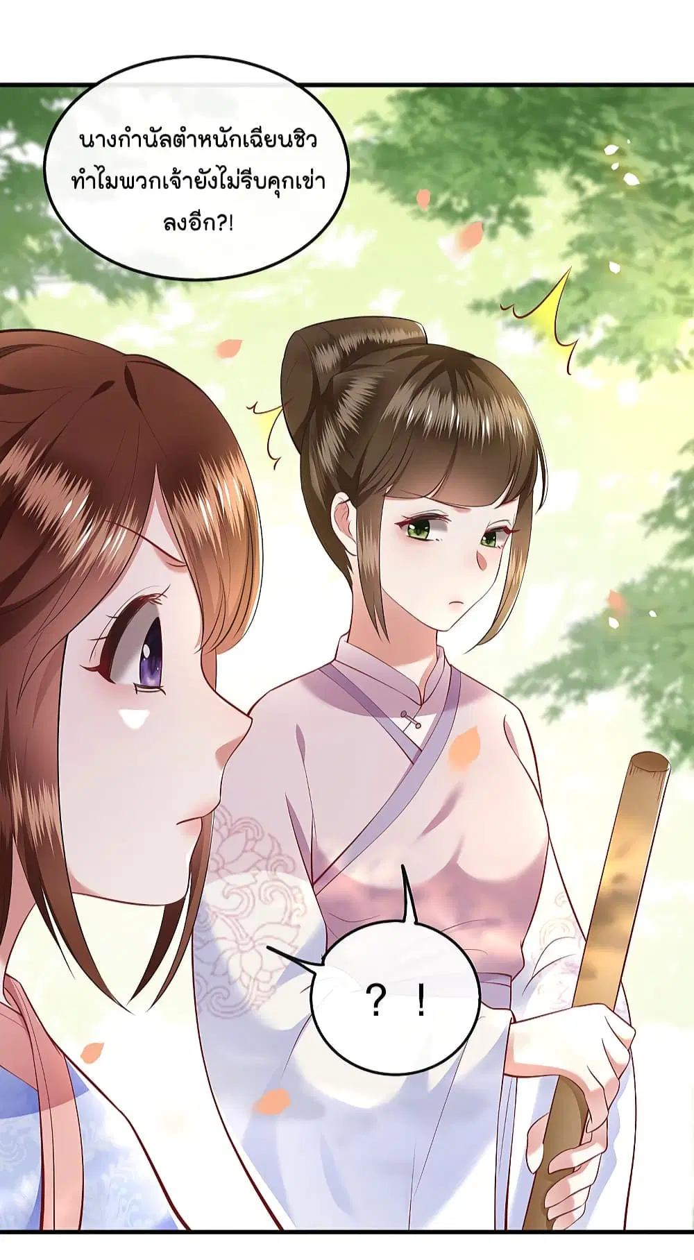 This Princess Lu Ziye ตอนที่ 68 หน้า 3