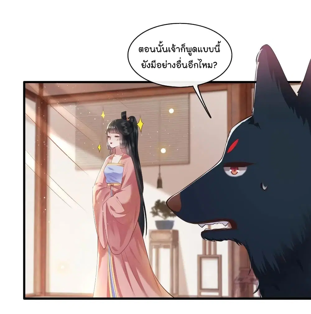 This Princess Lu Ziye ตอนที่ 70 หน้า 3