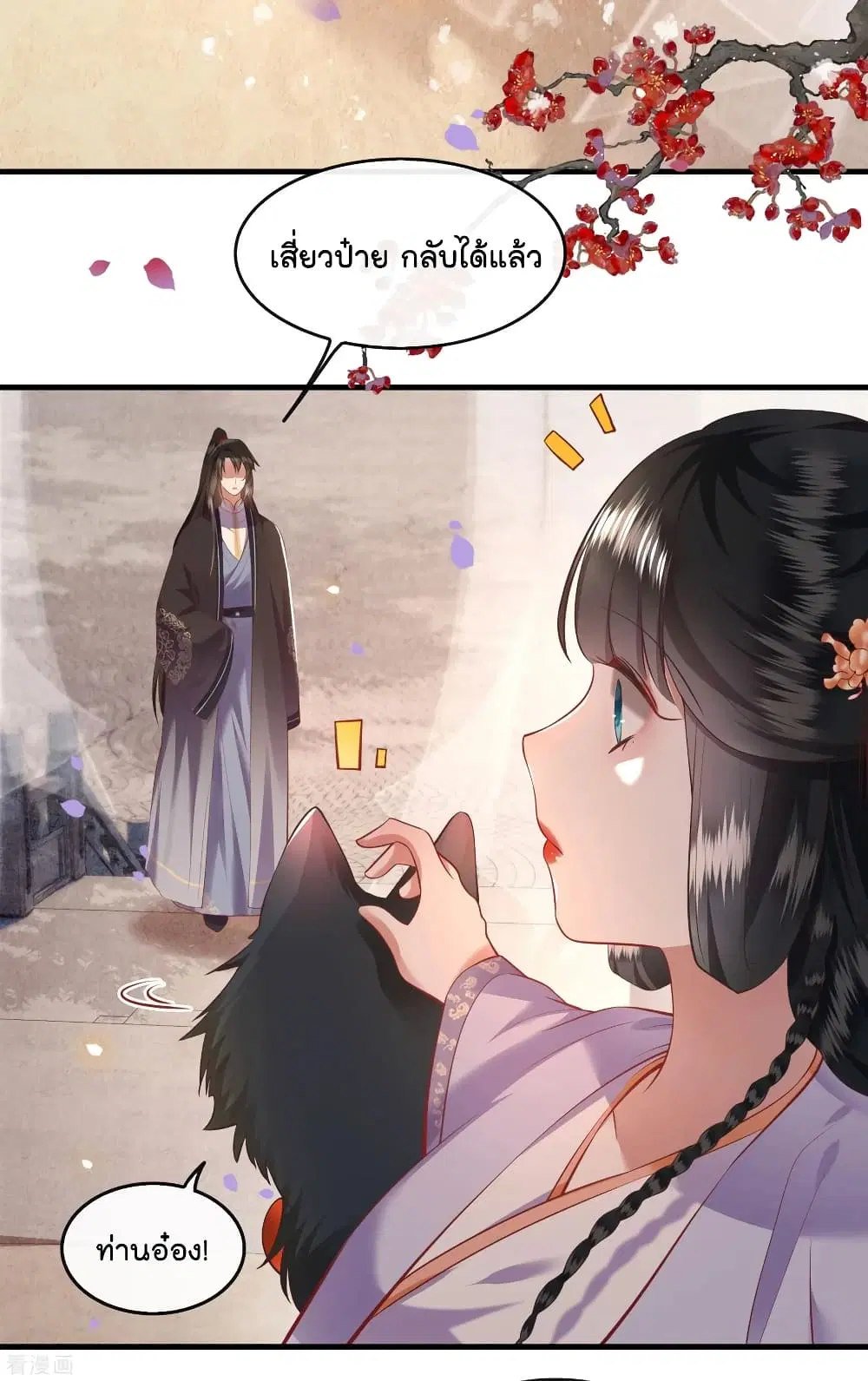 This Princess Lu Ziye ตอนที่ 71 หน้า 3