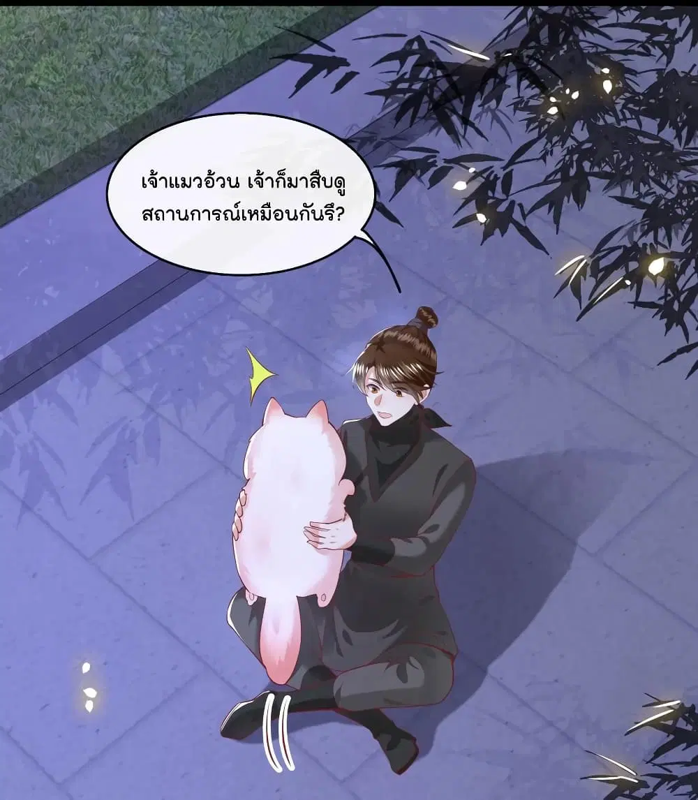 This Princess Lu Ziye ตอนที่ 72 หน้า 1