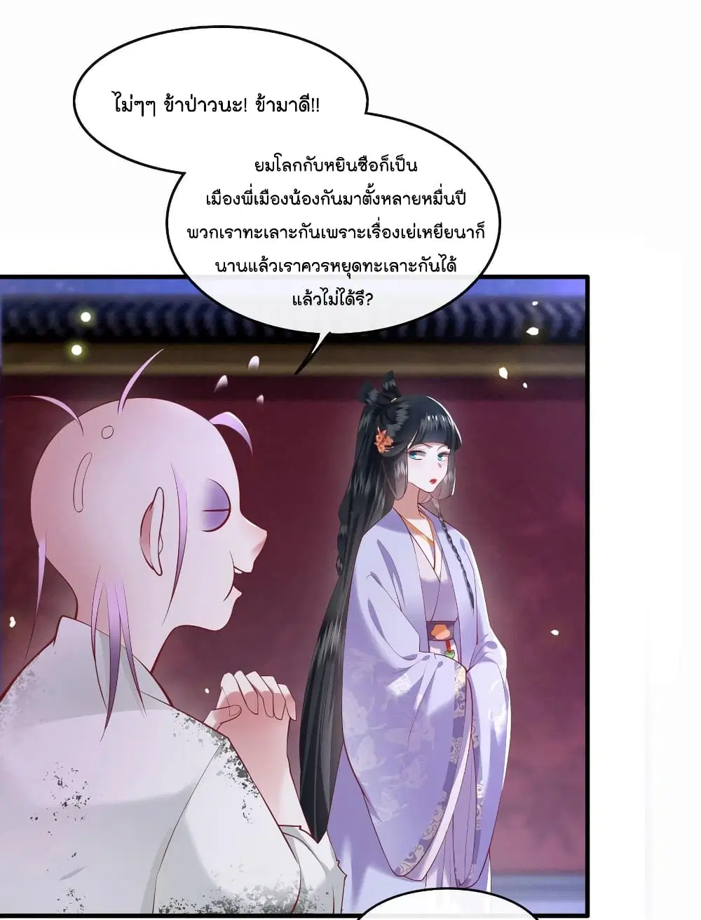 This Princess Lu Ziye ตอนที่ 73 หน้า 1