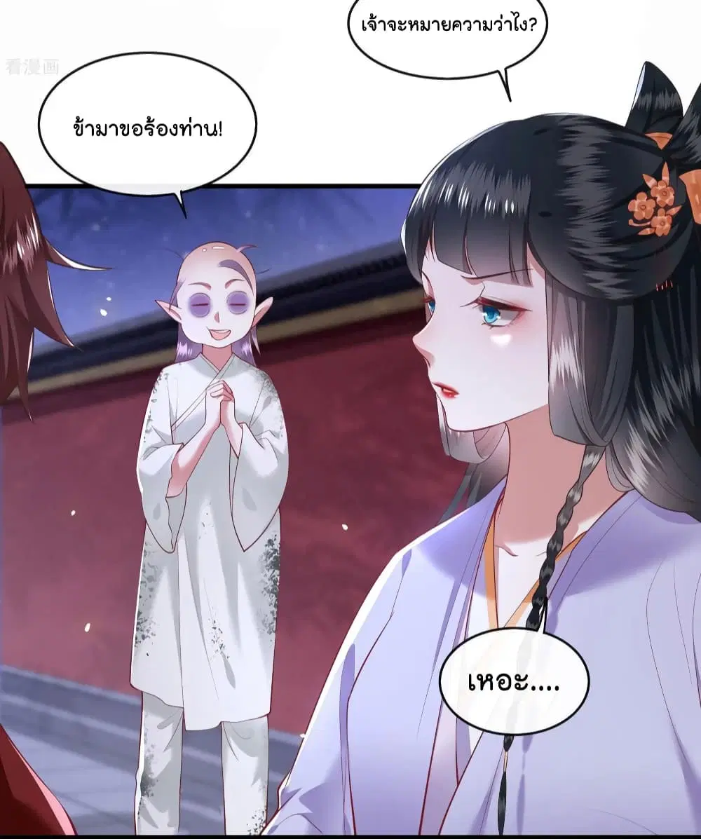 This Princess Lu Ziye ตอนที่ 73 หน้า 2